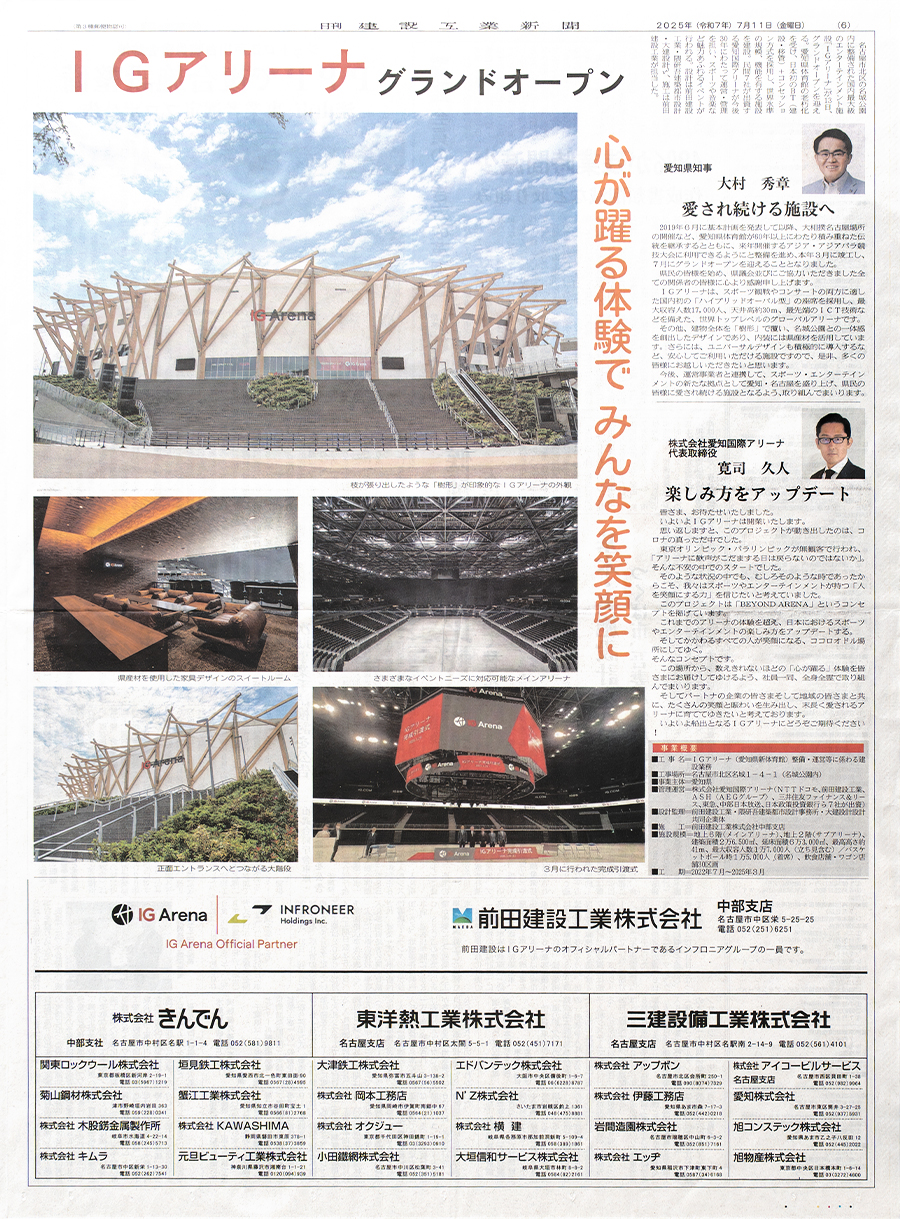 日刊建設工業新聞に掲載されました。